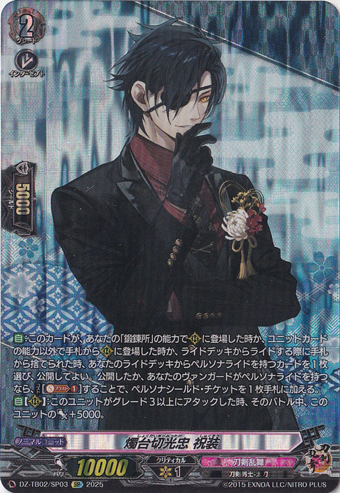 燭台切光忠 祝装 DZ-TB02/SP03 SP｜ヴァンガード｜通販のPAO