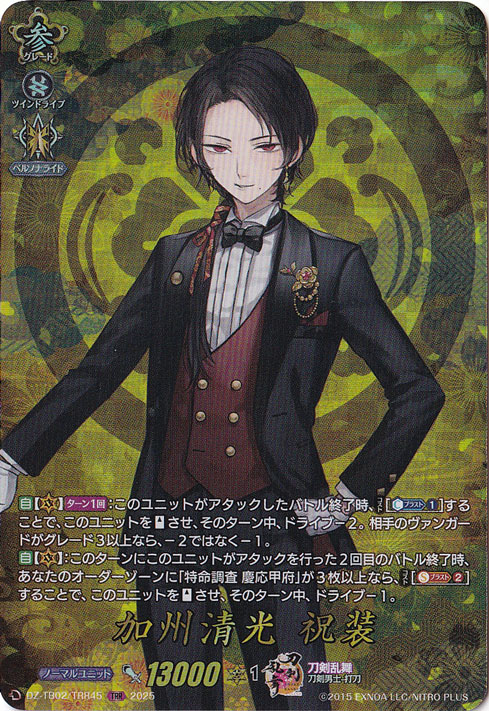 加州清光 祝装 DZ-TB02/TRR45 TRR｜ヴァンガード｜通販のPAO