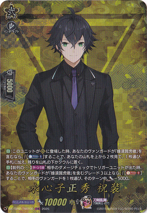 水心子正秀 祝装 DZ-TB02/TRR100 TRR｜ヴァンガード｜通販のPAO