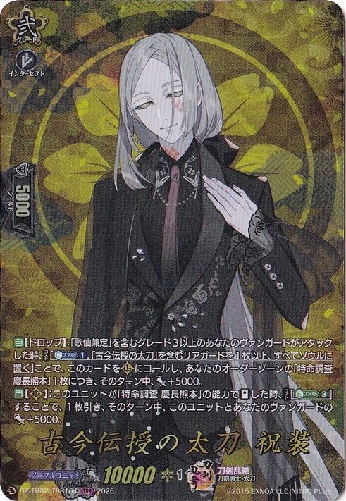 古今伝授の太刀 祝装 DZ-TB02/TRR104 TRR｜ヴァンガード｜通販のPAO