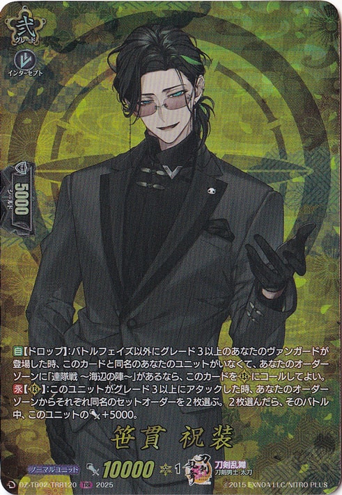 笹貫 祝装　DZ-TB02/TRR120　TRR