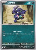 ヤミラミ