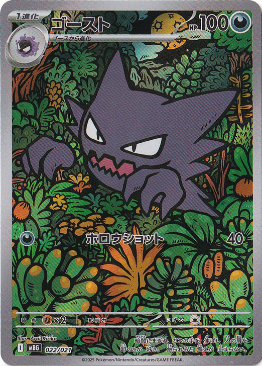 masr アセロラのイタズラ　メガゲンガーex AR マスボミラー ポケカ 販売情報】 メガゲンガーex MA（エラー版） 入荷しました