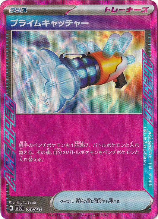 ポケモン - プライムキャッチャー　3枚セット プライムキャッチャー (ACE)[sv5M]の価格・値段と買取相場