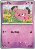 ブルー