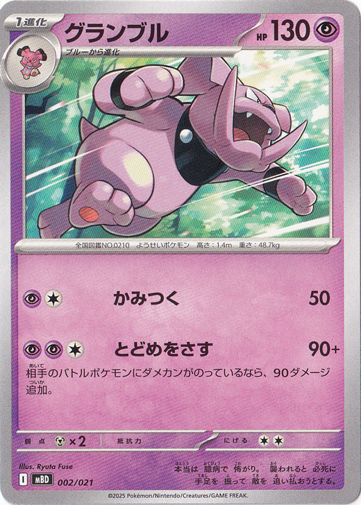 グランブル 002/021