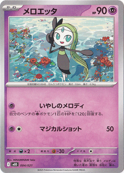 メガディアンシーex