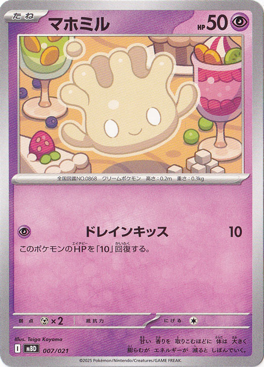 マホミル 007/021