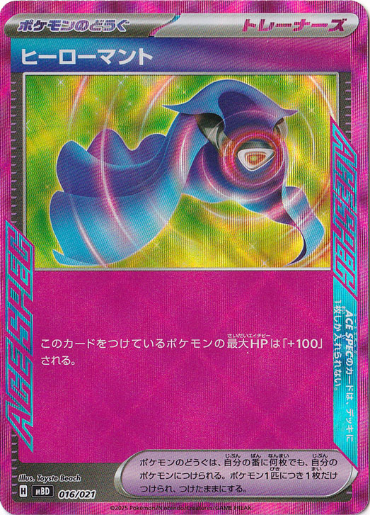 ヒーローマント