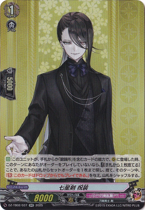 【プレイ用】七星剣 祝装　DZ-TB02/037　RR