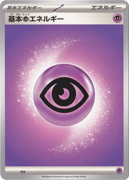 基本超エネルギー