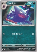 ゴースト