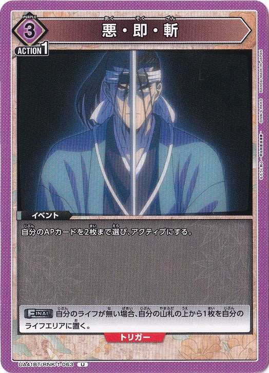 【プレイ用】悪・即・斬 U RNK-1-063