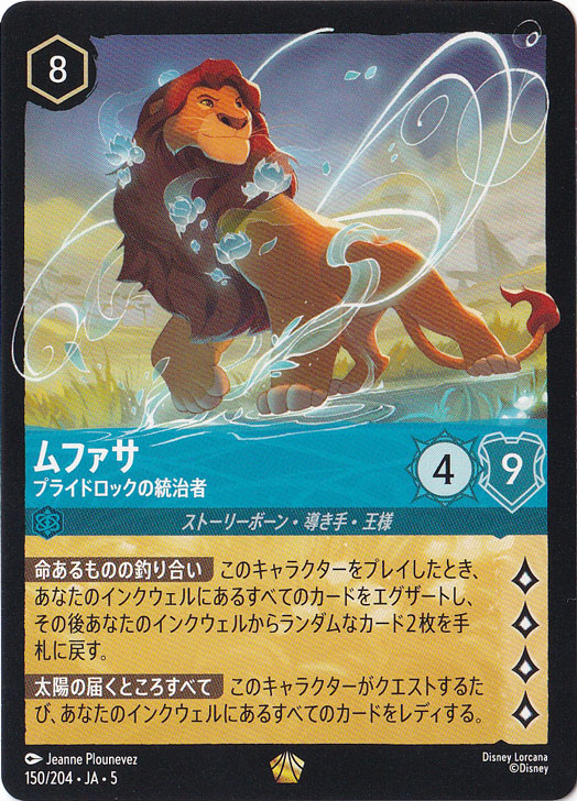 ディズニー・ロルカナ