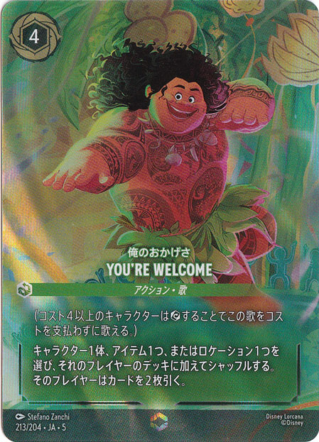 YOU'RE WELCOME 俺のおかげさ エンチャンテッド 213/204 ［5