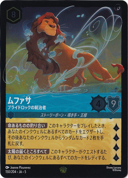 ムファサ プライドロックの統治者 （ホイル）レジェンダリー 150F/204
