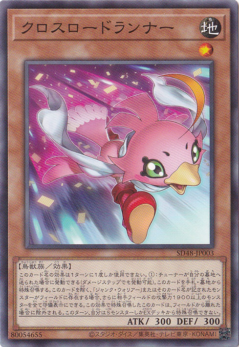 【プレイ用】　クロスロードランナー 【ノーマルパラレル】 SD48-JP003