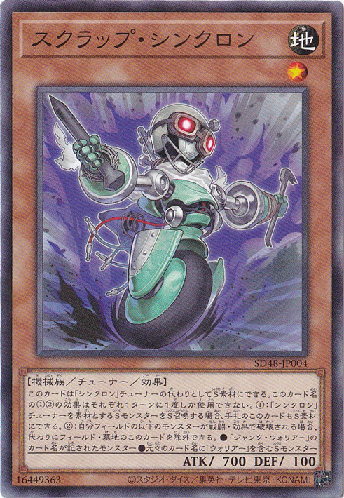 【プレイ用】　スクラップ・シンクロン 【ノーマルパラレル】 SD48-JP004