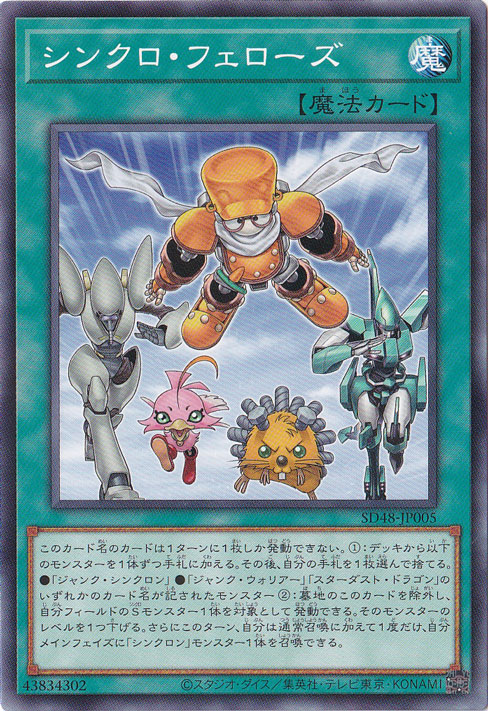 【プレイ用】　シンクロ・フェローズ 【ノーマルパラレル】 SD48-JP005