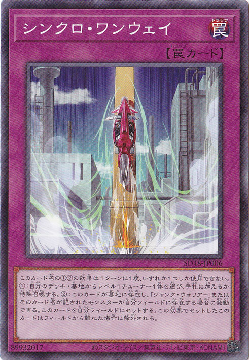 【プレイ用】　シンクロ・ワンウェイ 【ノーマルパラレル】 SD48-JP006