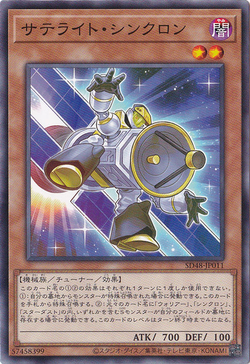 【プレイ用】　サテライトシンクロン 【ノーマル】 SD48-JP011