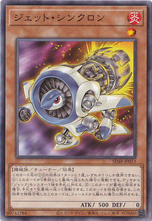 【プレイ用】　ジェットシンクロン 【ノーマル】 SD48-JP013