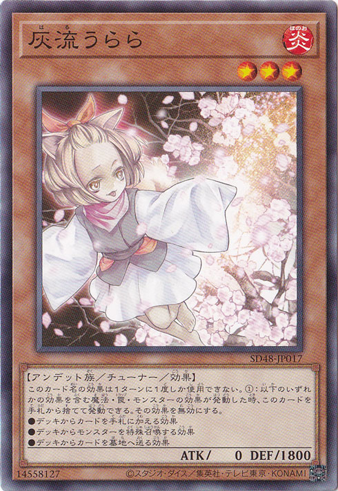 【プレイ用】　灰流うらら 【ノーマル】 SD48-JP017