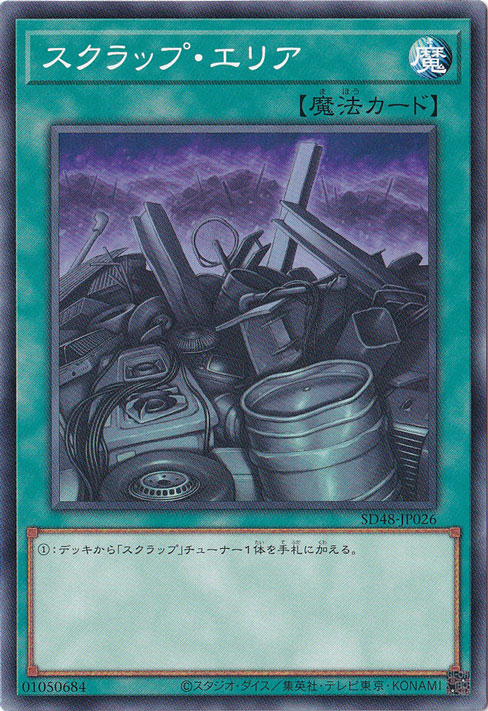 【プレイ用】　スクラップ・エリア 【ノーマル】 SD48-JP026