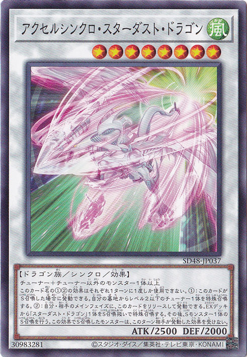 【プレイ用】　アクセルシンクロ・スターダスト・ドラゴン 【ノーマル】 SD48-JP037