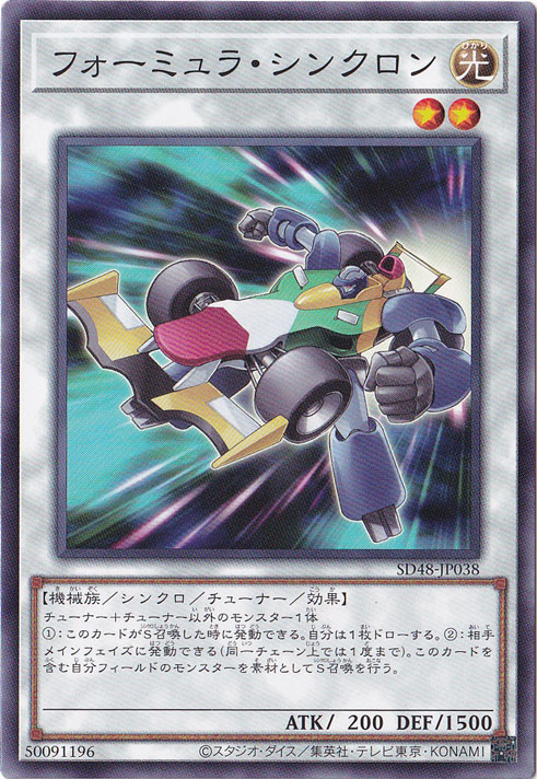 【プレイ用】　フォーミュラ・シンクロン 【ノーマル】 SD48-JP038