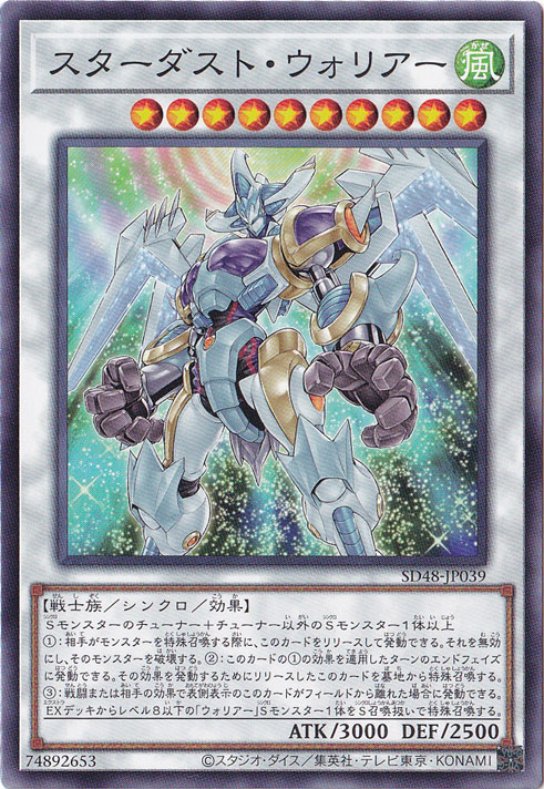 【プレイ用】　スターダスト・ウォリアー 【ノーマル】 SD48-JP039