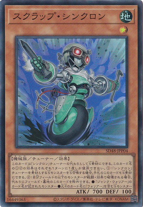 【プレイ用】　スクラップ・シンクロン 【スーパー】 SD48-JPP04