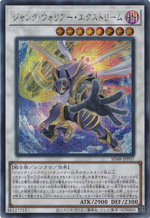 【プレイ用】　ジャンク・ウォリアー・エクストリーム 【シークレット】 SD48-JPP07