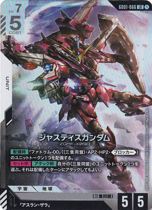 ジャスティスガンダム【LR】GD01-066｜ガンダムカードゲーム,パック別