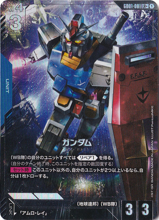 ガンダム【LR+】GD01-001