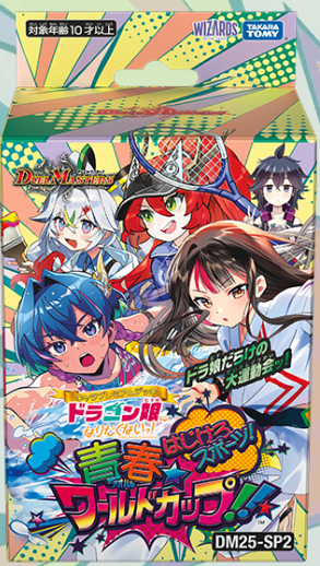 デュエル・マスターズTCG キャラプレミアムデッキ ドラゴン娘になりたくないっ！ はじけろスポーツ！青春☆ワールドカップ!!