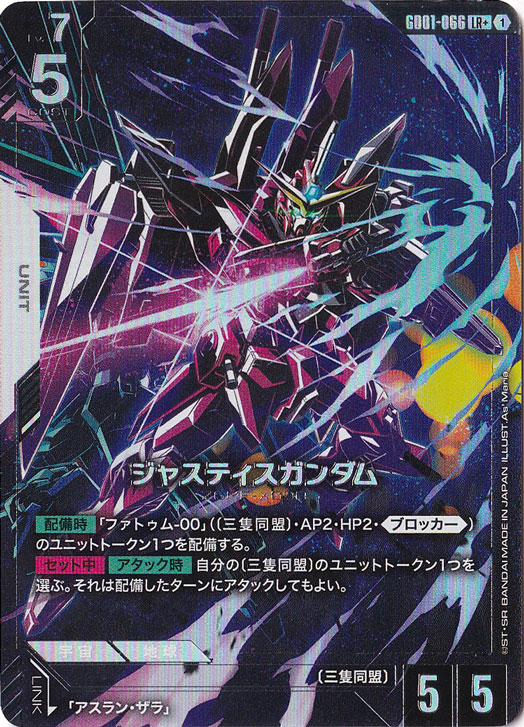ジャスティスガンダム【LR+】GD01-066｜ガンダムカードゲーム,パック別