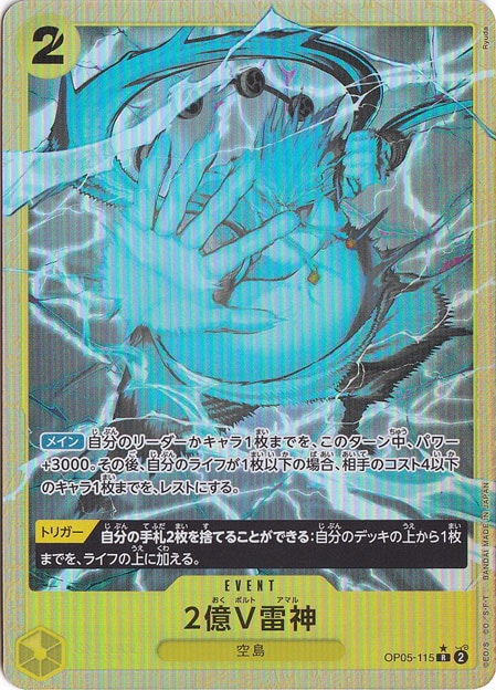 【プレイ用】2億V雷神（パラレル）[illust.Ryuda] R OP05-115