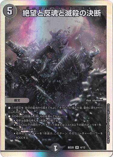 【プレイ用】絶望と反魂と滅殺の決断 SR 4/12