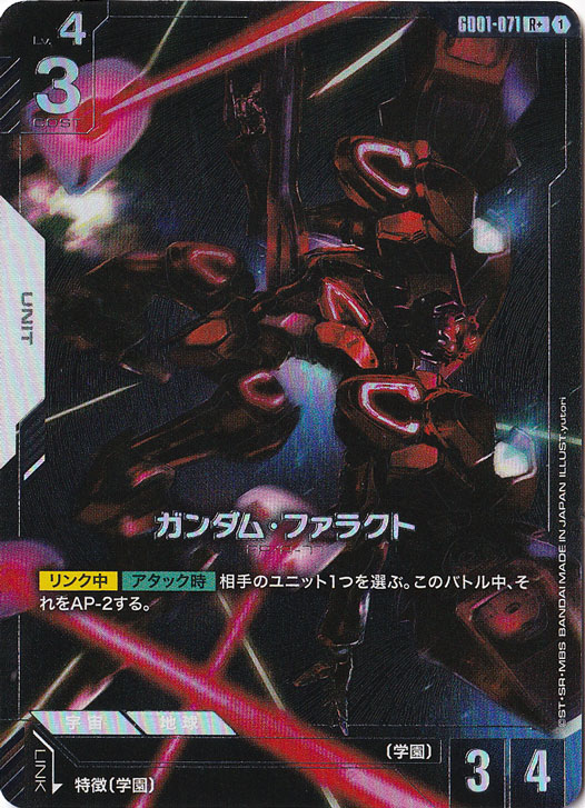 ガンダム・ファラクト【R+】GD01-071