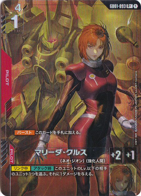 マリーダ・クルス【R+】GD01-093