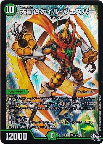 天風のゲイル・ヴェスパー