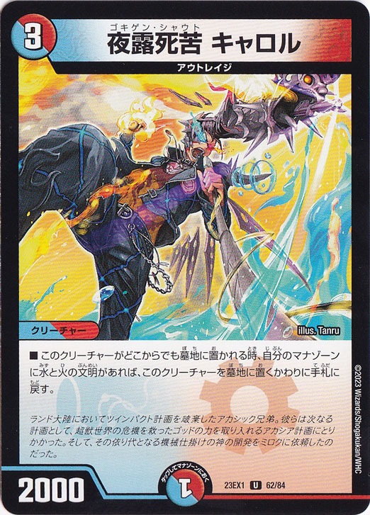 【プレイ用】夜露死苦 キャロル [23EX1] U 62/84