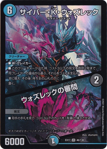 【プレイ用】サイバー・K・ウォズレック / ウォズレックの審問 [EX17] VR 46/138