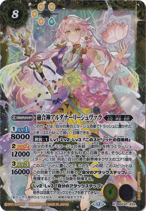 プレイ用】融合神アルダナーリーシュウ゛ァラ 【X】 BSC47-X03｜バトル