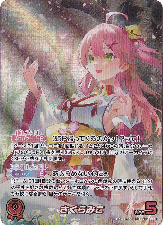 プレイ用】さくらみこ OUR hBP03-003｜hololive OFFICIAL CARD GAME