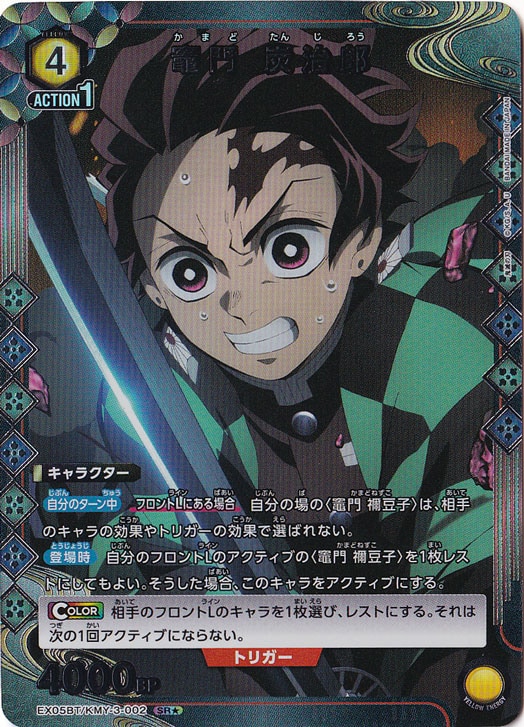 【プレイ用】竈門 炭治郎 SR★ KMY-3-0021