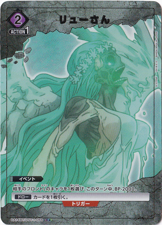 【プレイ用】リューさん C★ DST-1-0661