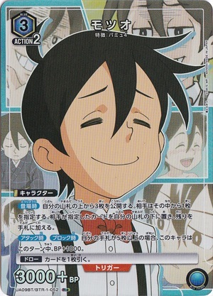 【プレイ用】モツオ R★ BTR-1-052