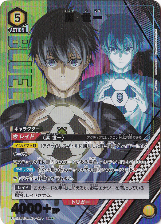 【プレイ用】潔 世一 SR★ BLK-1-004